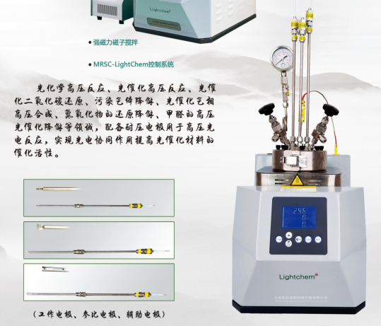 高壓光電反應釜